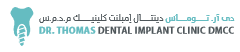 Logo of Dr. Thomas Dental Implant Clinic DMCC