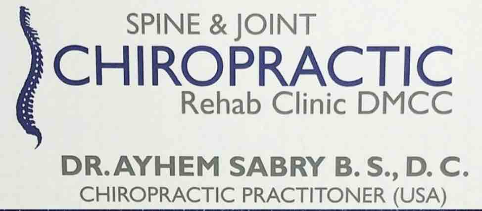 Logo of Spine & Joint Chiropractic Rehab Clinic 